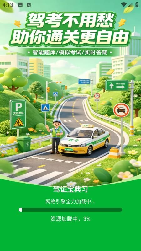 驾证宝典习