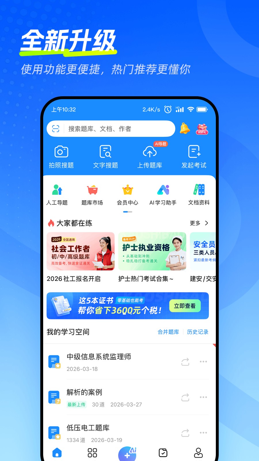 考试宝极速版