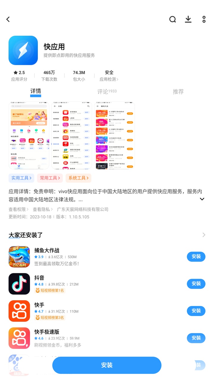 秒玩小游戏vivo