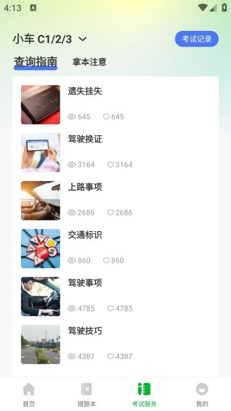 驾证宝典习