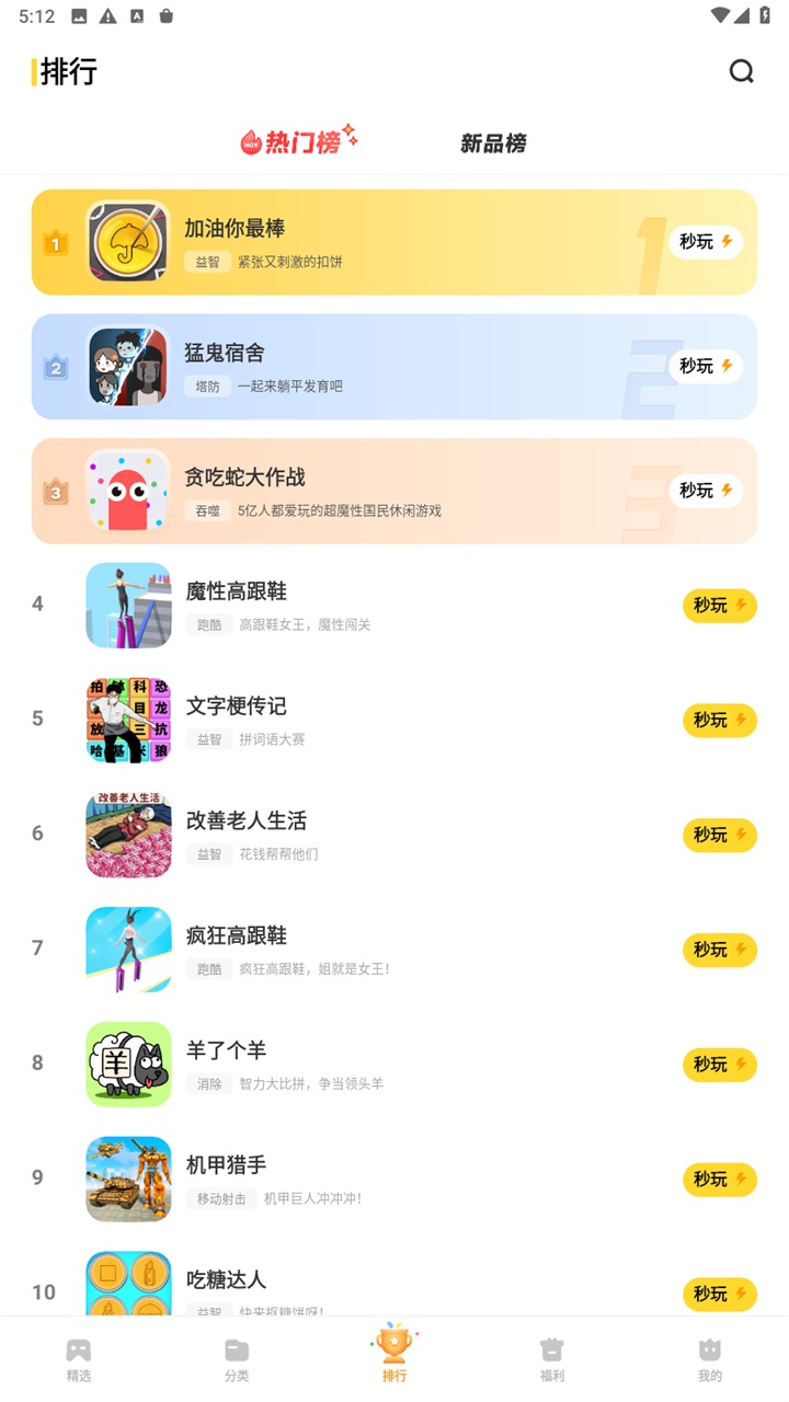 秒玩小游戏vivo