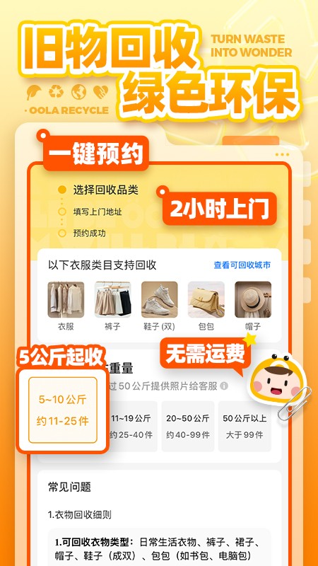 噢啦回收