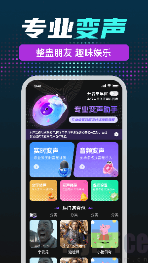 KKi免费变声器