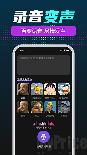 KKi免费变声器