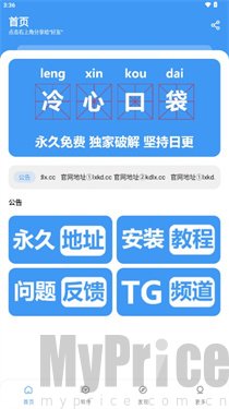 冷心口袋1.1.4