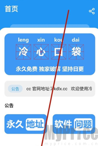 冷心口袋1.1.4