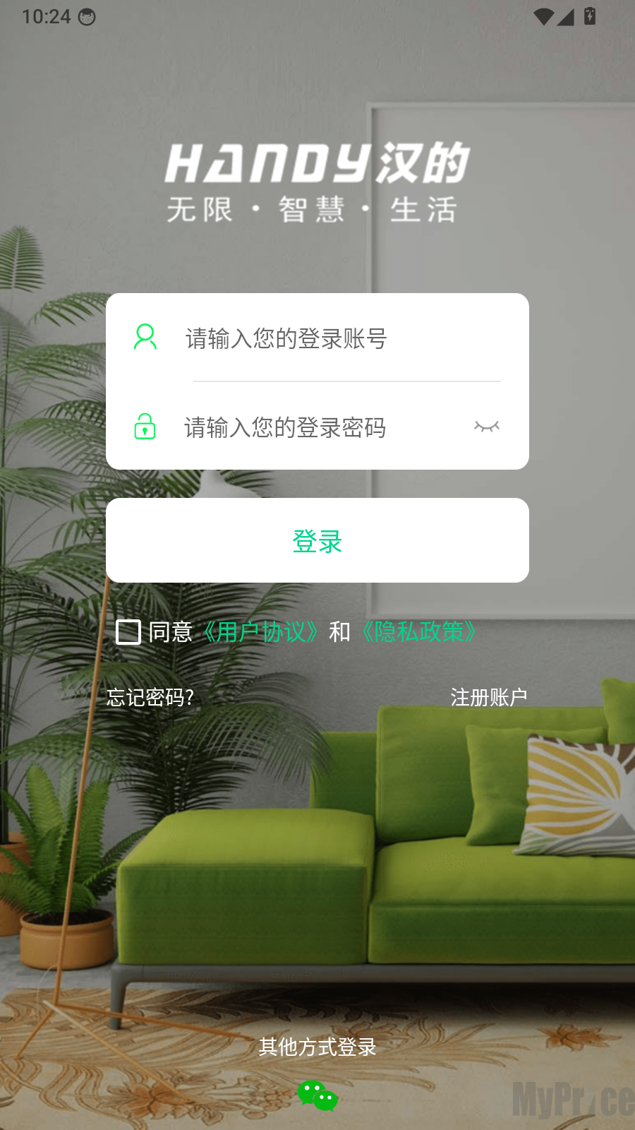 汉的智家