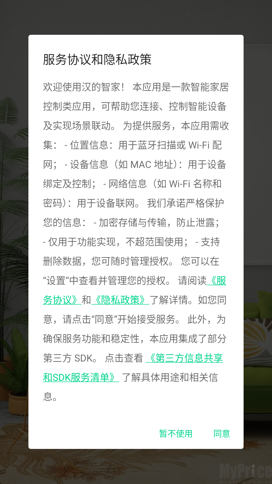汉的智家