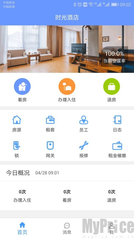 好房管家