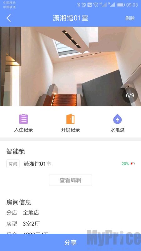 好房管家