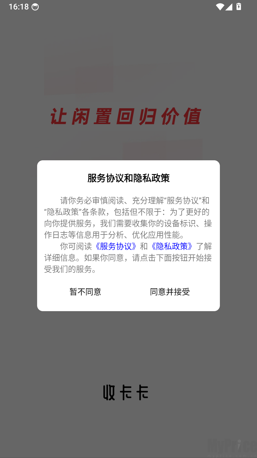 收卡卡
