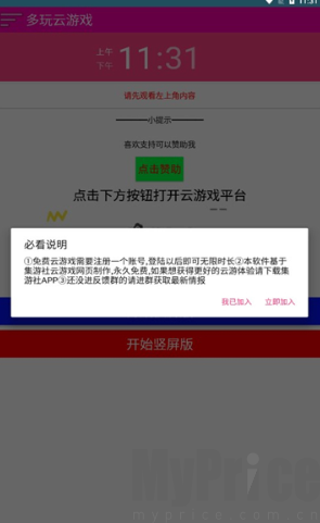 多玩云游戏无限时间