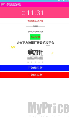多玩云游戏无限时间