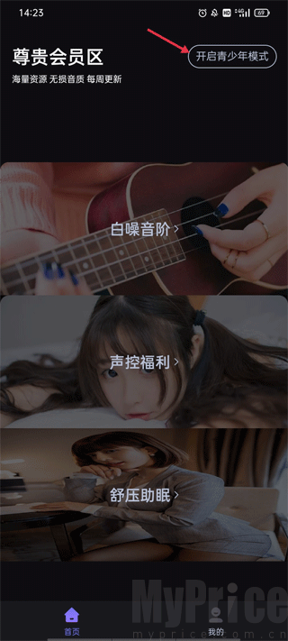 声优助眠