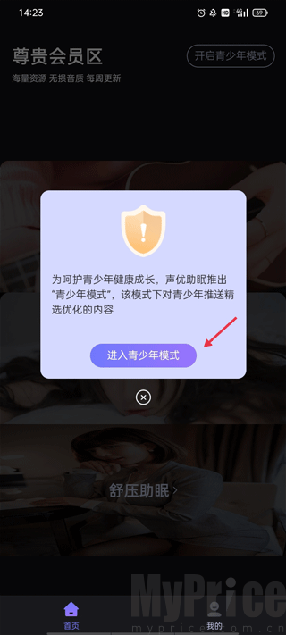 声优助眠