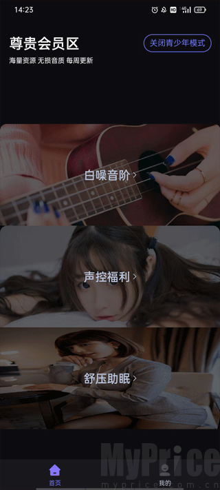 声优助眠