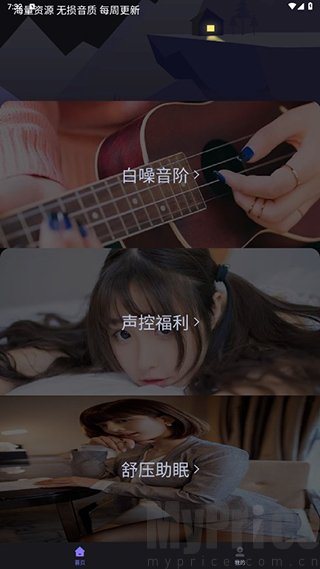 声优助眠