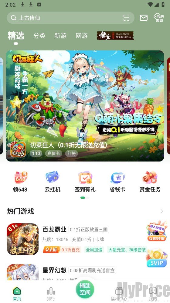 1折手游
