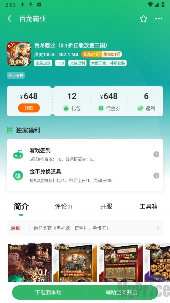 1折手游