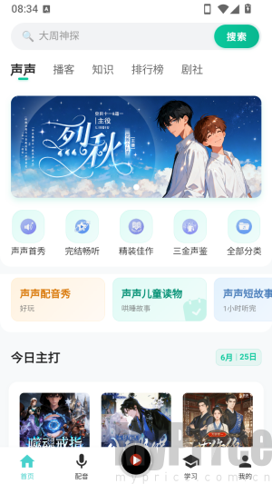 声声好听