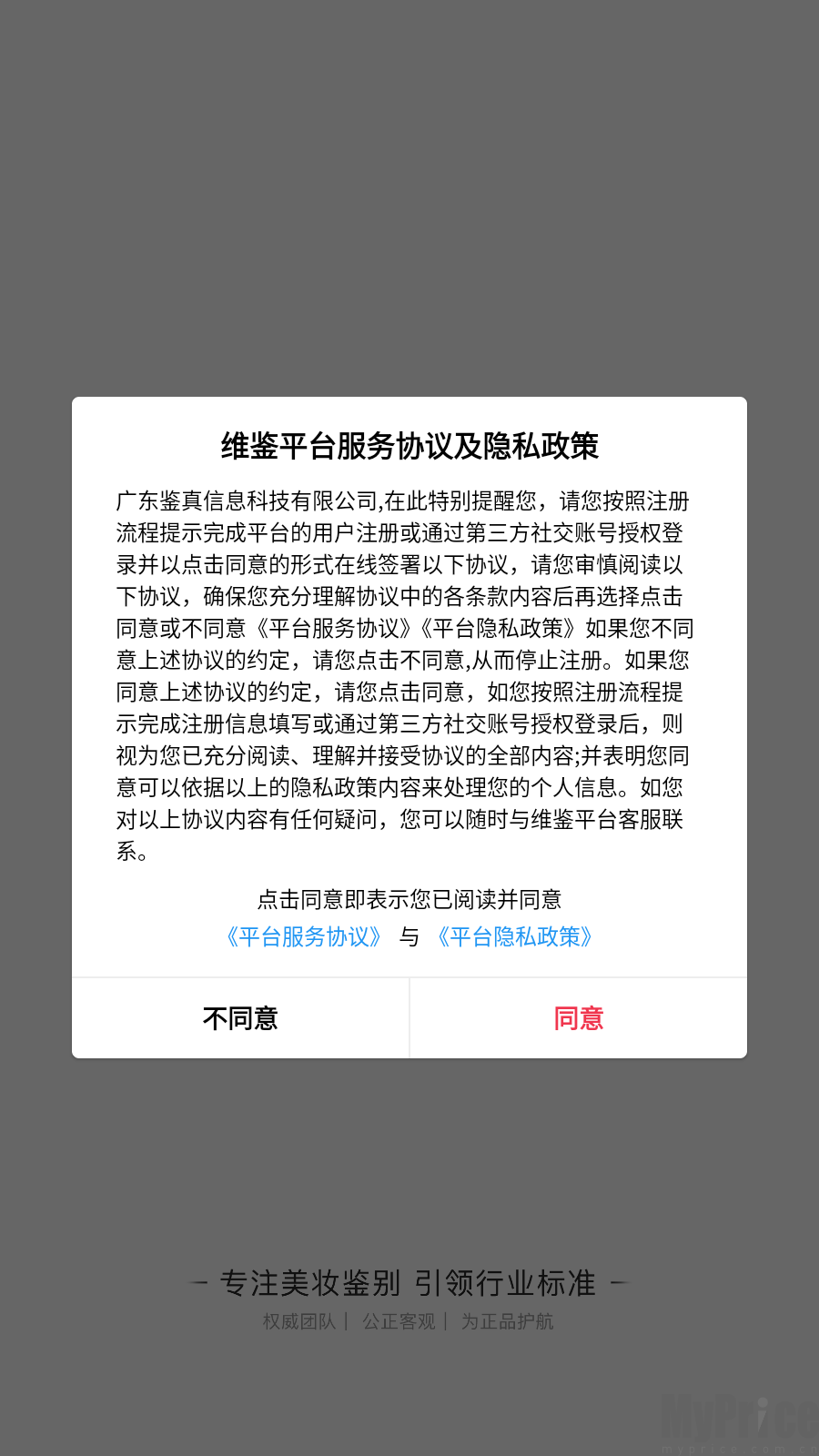 维鉴美妆鉴别