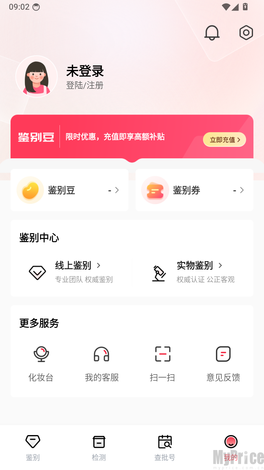 维鉴美妆鉴别