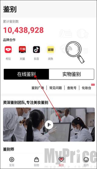 维鉴美妆鉴别