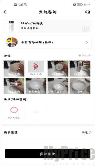 维鉴美妆鉴别