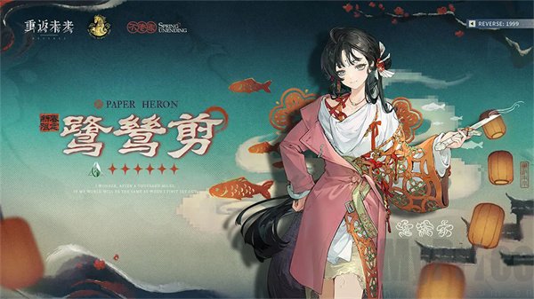 重返未来1999官服