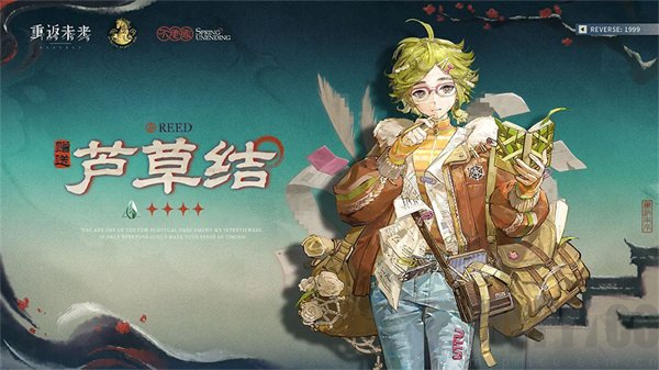 重返未来1999官服