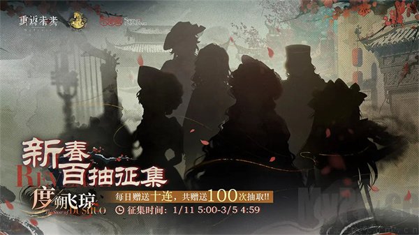 重返未来1999官服