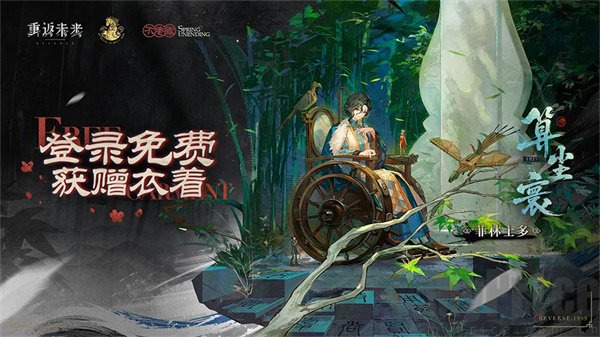 重返未来1999官服