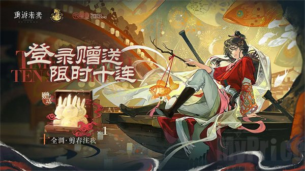 重返未来1999官服