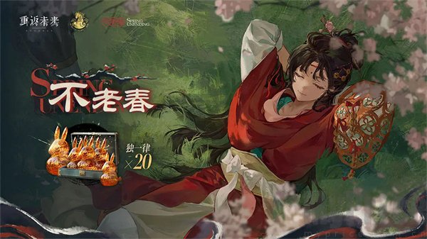 重返未来1999官服