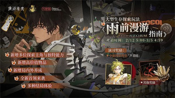 重返未来1999官服