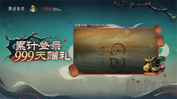 重返未来1999官服