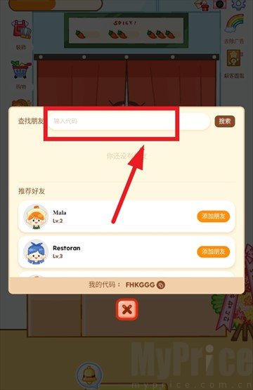 麻辣烫大师无广告版