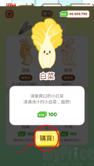 麻辣烫大师无广告版