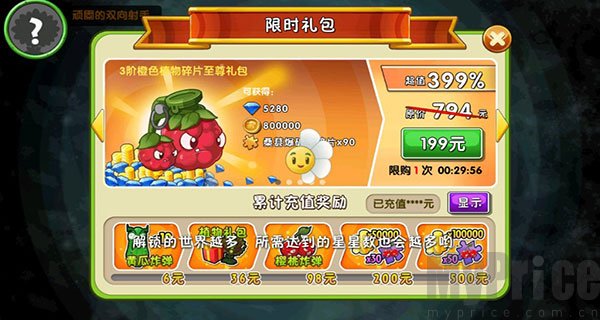 植物大战僵尸2版全5阶植物