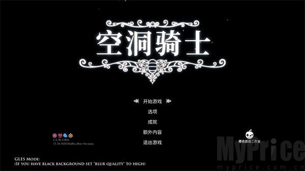 空洞骑士冬季皮肤