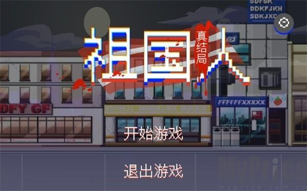 祖国人真结局