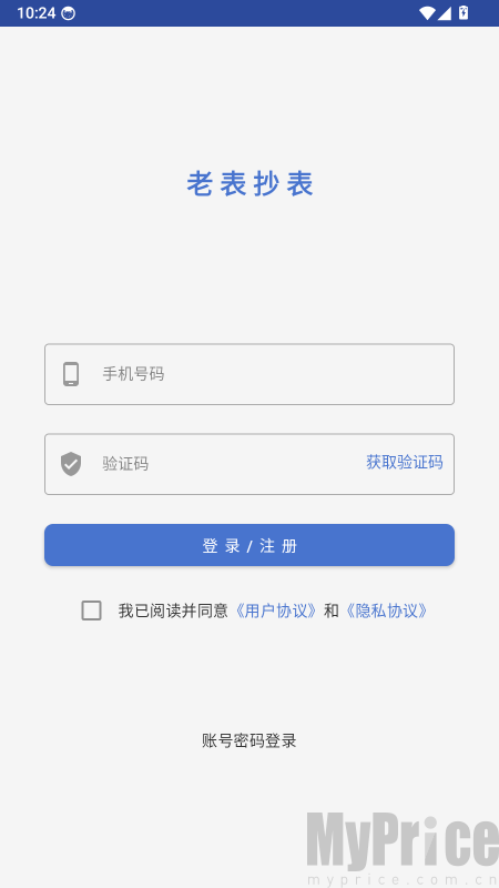 老表抄表