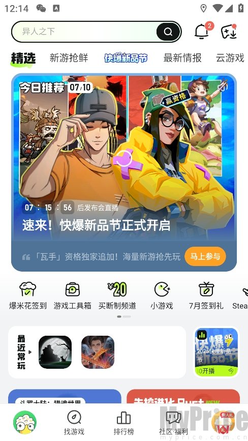 好游快爆云游戏平台