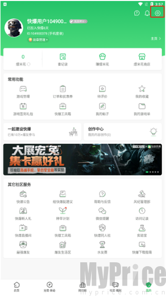 好游快爆云游戏平台