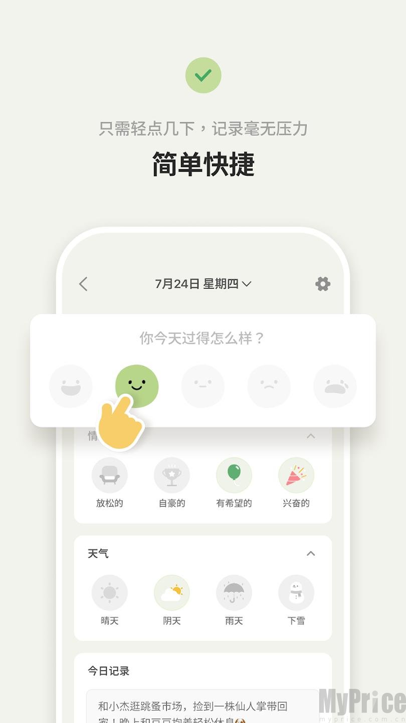 天天豆日记