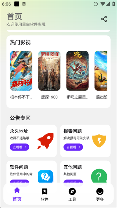 黑白软件库1.3.0