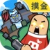 香肠派对三娃