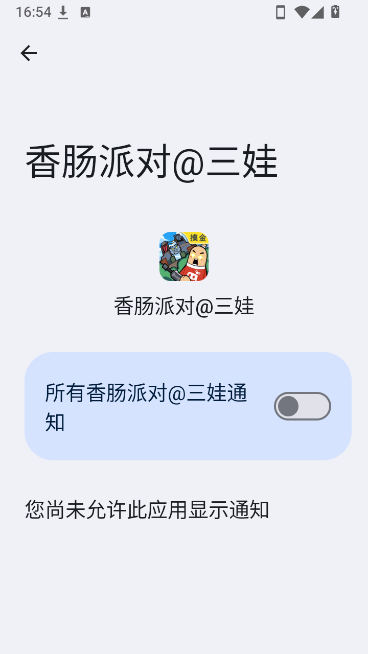 香肠派对三娃