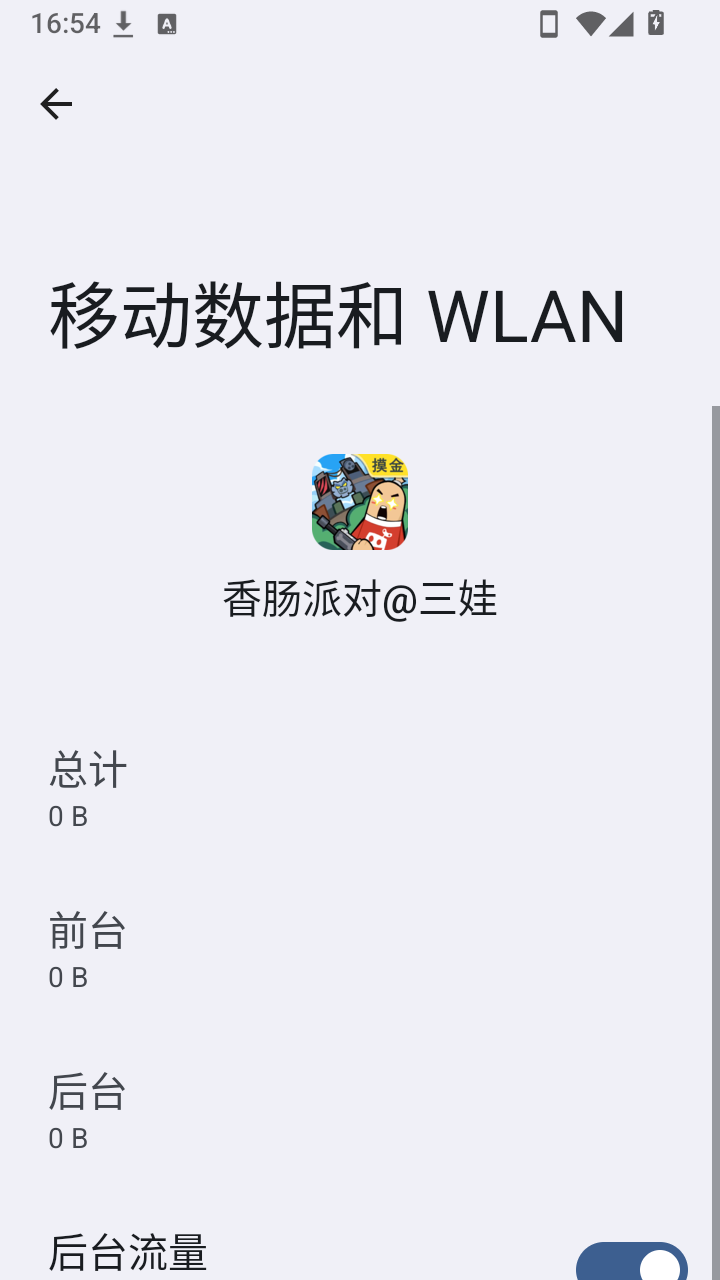 香肠派对三娃
