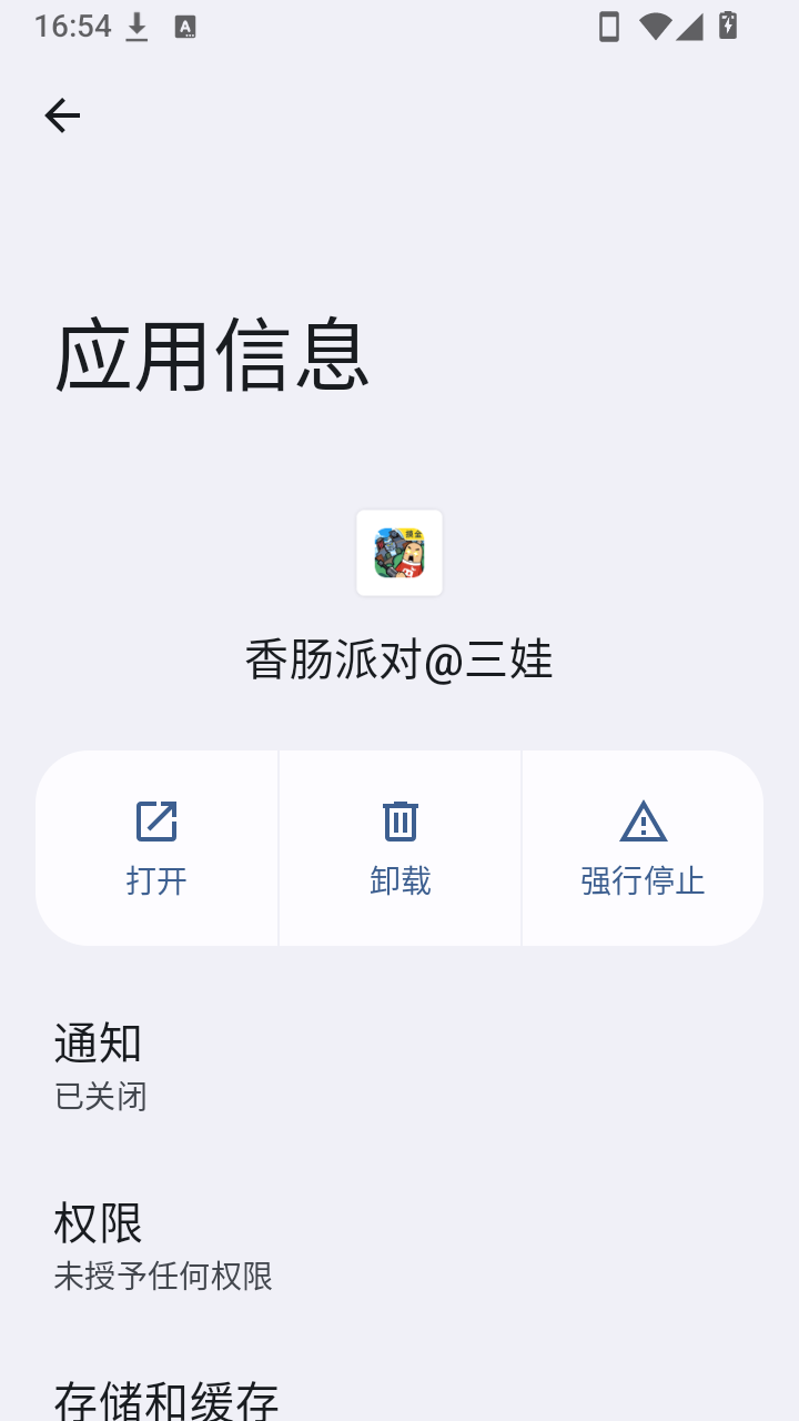香肠派对三娃